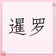 企业logo