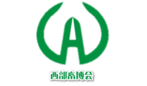 2024第七届中国西部畜牧业博览会暨产业创新发展论坛
