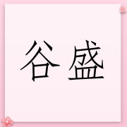 企业logo