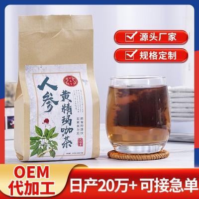 人参黄精玛咖茶黄精男人茶人参五宝茶 山药枸杞茶 八宝固本男人茶