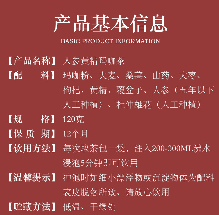 人参黄精玛咖茶_03