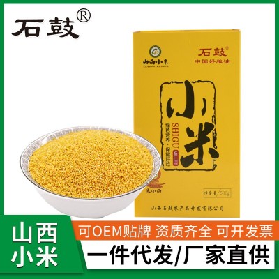 【厂家直供】山西小米500g真空礼盒装 资质全可代发 黄小米批发
