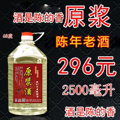 粮食原浆酒浓香型高度酒68度桶装白酒散装农家自酿高粱酒十年陈酒