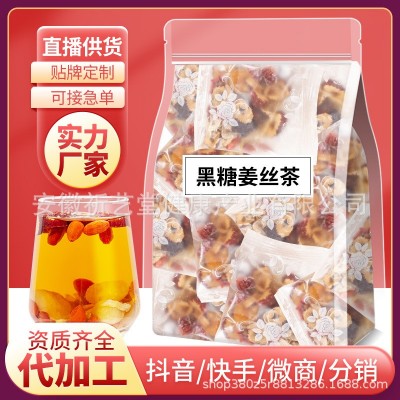 源头工厂黑糖姜枣茶红糖姜茶姨妈茶花草茶组合茶代用茶寒湿茶代发