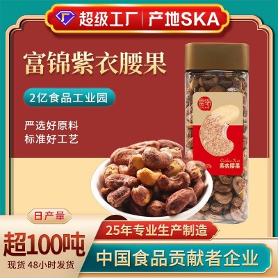 富锦H款罐装520g紫衣腰果 盐焗味混合坚果零食仁 罐装带皮腰果仁