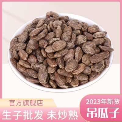 2023吊瓜子生子批发安徽大别山未炒吊瓜籽现货批发