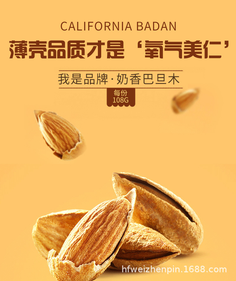 巴旦木_01.jpg