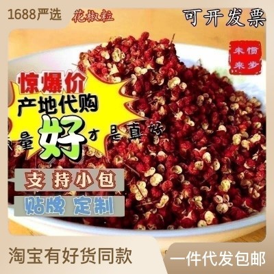 批发武都花椒汉源大红袍花椒四川茂纹红麻椒特青麻椒韩城干 花椒粒