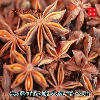 批发干大红八角500g广西梧州去籽过筛八角散装大茴大料香辛料粉