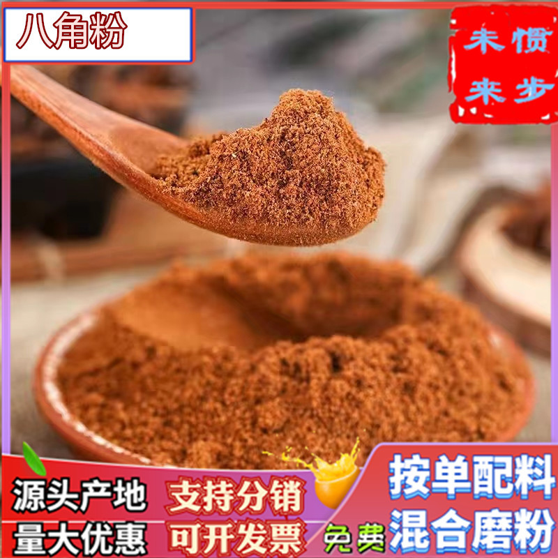 八角粉阿里主图