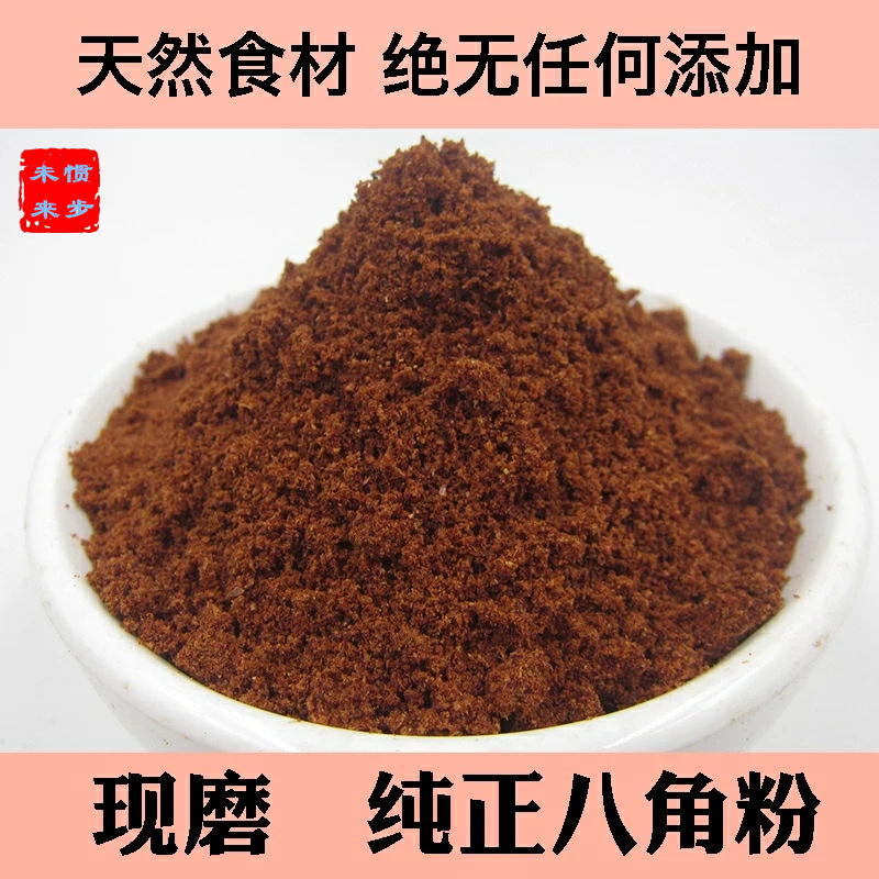 八角粉现磨阿里主图现磨字