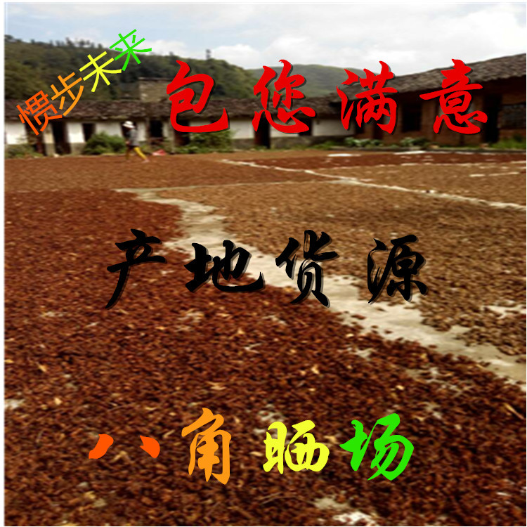 美图八角晒场