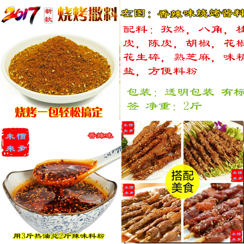 详情页酱辣味肉串