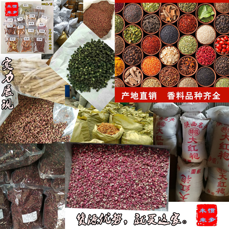 详情叶花椒陈皮拼图