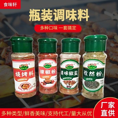 源头厂家瓶装调味品孜然粉辣椒粉地摊小吃烧烤料家用餐厅调味料