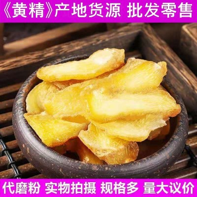 黄精片新货不熏染产地批发农产品药材原料黄精粉沫九蒸九晒炙黄精