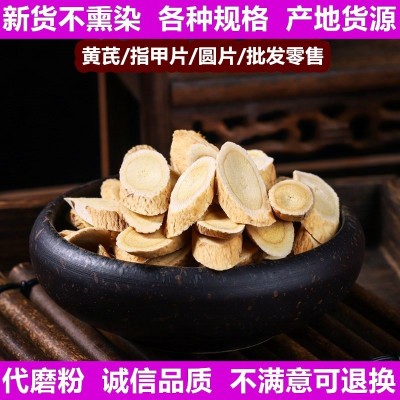 黄芪炙黄芪片新货不熏染农产品支持药检黄芪粉沫中药材原料制黄芪