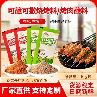 烧烤料批发烧烤撒料韩式烤肉蘸料炸串料烤鸭蘸料卤肉蘸料烧烤蘸料