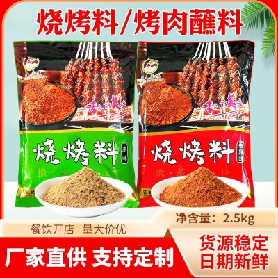 2.5kg烧烤料烤肉蘸料香辣蘸料孜然原味蘸料烧烤蘸料烧烤撒料孜然