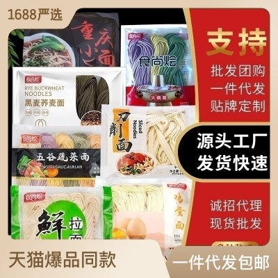 批发拉面蔬菜荞麦鸡蛋火锅刀削面汤面拌面方便面速食面条批发