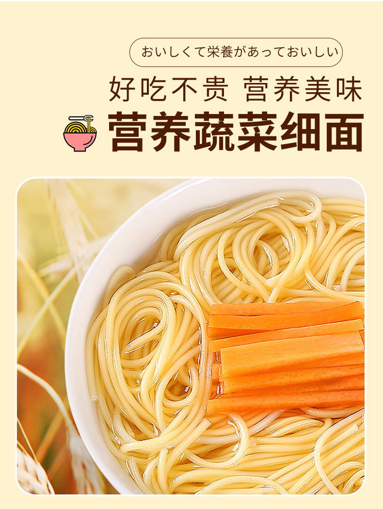 营养胡萝卜面