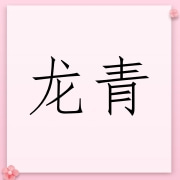 企业logo