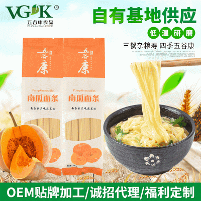 山东南瓜挂面批发 260g五彩蔬菜南瓜面条速食待煮供福利团购礼品