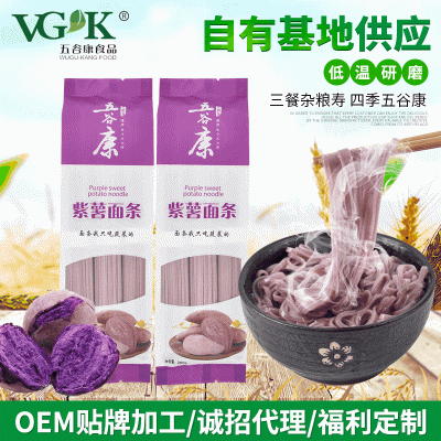 青岛厂家批发蔬菜面条 260g/袋紫薯面条蔬菜挂面加工