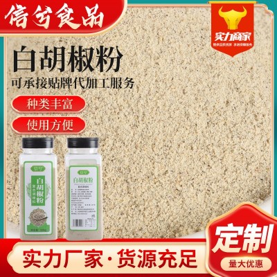加工定制白胡椒粉 厂家批发海南胡椒烧烤牛排披萨撒料意面烤肉烘