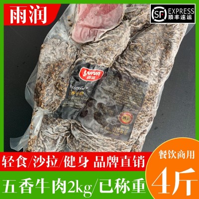雨润五香黑椒牛肉商用冷冻轻食沙拉健身熟食半成品黑胡椒牛肉食材