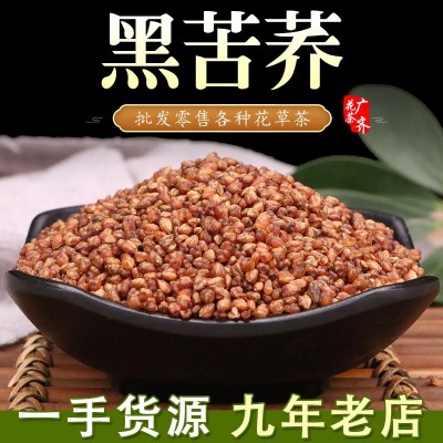 批发四川大凉山黑苦荞茶散装 大货供应全胚芽荞麦茶量大价优