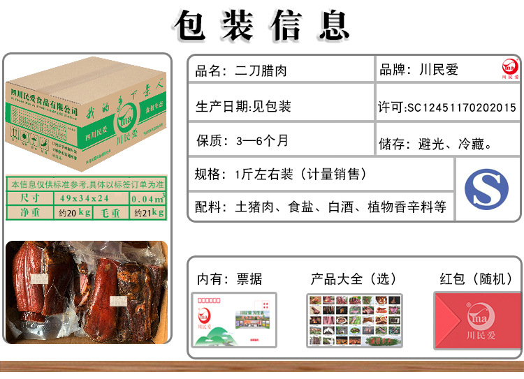 二刀腊肉川民爱A_22.jpg