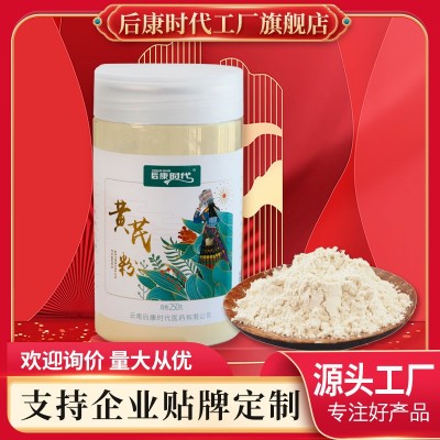 后康时代黄芪粉200g甘肃道地原材料黄芪打粉黄芪超粉细粉现货批发