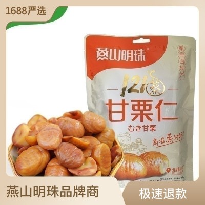 燕山明珠 开袋即食 熟板栗仁 大瓣 非整颗 300g*1袋