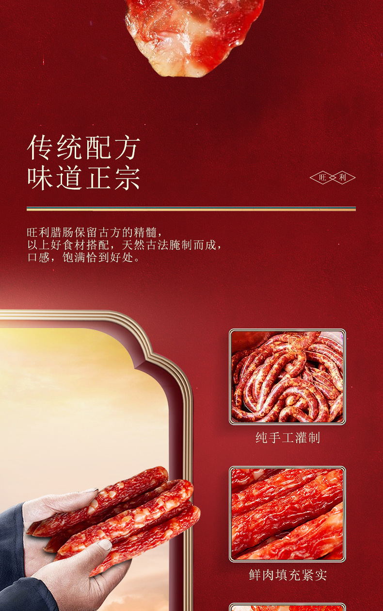 旺利大切肉腊肠模板2_05.jpg