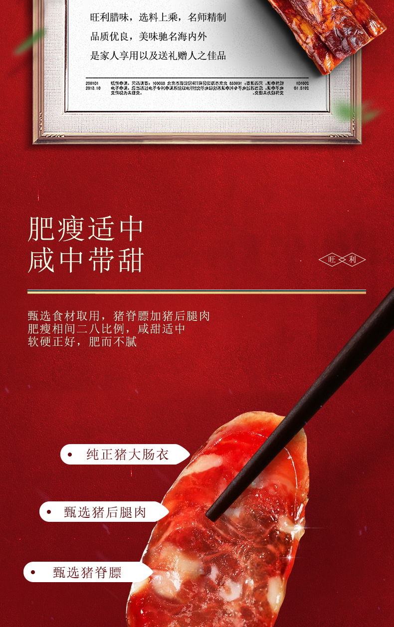 旺利大切肉腊肠模板2_03.jpg