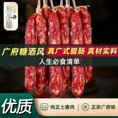 广味腊肠广式腊味自制风干真空包装优质香肠利品福厂家直供