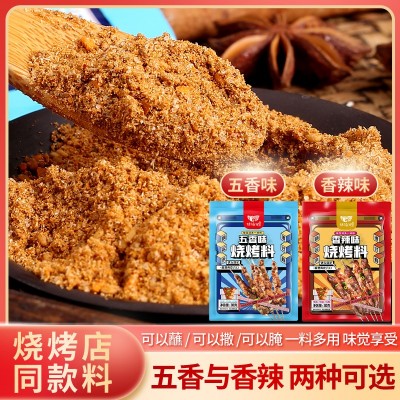 秘制烧烤撒料烧烤蘸料全套调料孜然粉烤肉蘸料油炸刷料腌制料商用