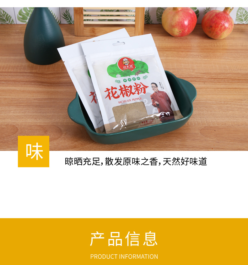 花椒粉_06.jpg