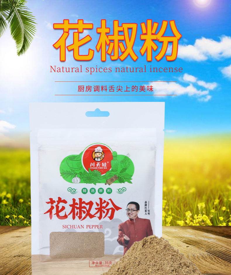 花椒粉_01.jpg