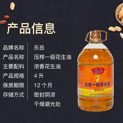 东岳压榨一级花生油5L花生油食用油家用油炒菜烹饪招募全国合伙人