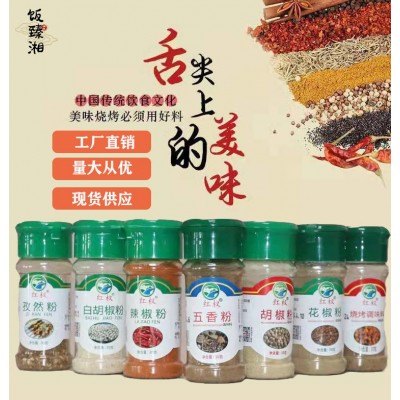 厂家销售花椒粉辣椒粉孜然粉黑胡椒粉白胡椒粉烧烤料五香粉椒盐粉