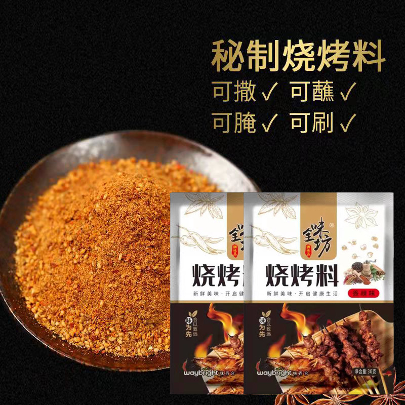香辣烧烤料