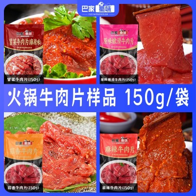 麻辣牛肉片生牛肉 嫩滑牛肉片原切半成品食材 火锅烤肉串串冻品