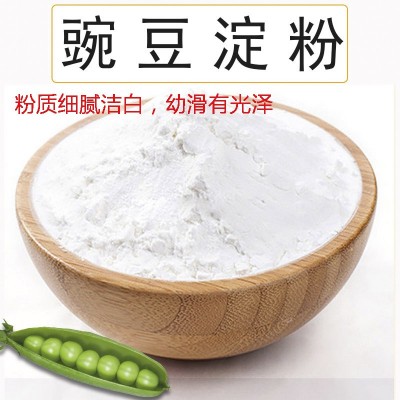 豌豆淀粉白凉粉500克袋装淀粉凉粉凉皮原料家庭用勾芡豌豆粉淀粉