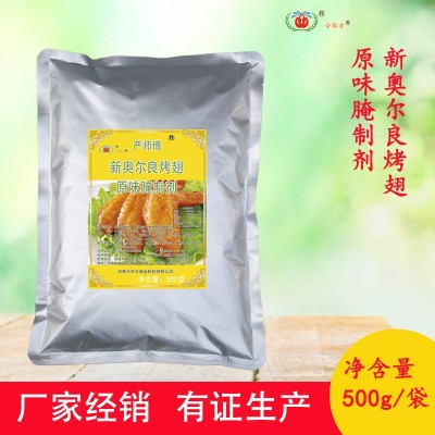 严师傅新奥尔良烤翅腌制剂500克原味烤鸡腌料厂家批发