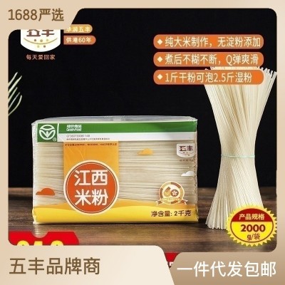 五丰江西米粉4斤装/袋干制米粉过桥米线河粉方便粉丝纯米为原料