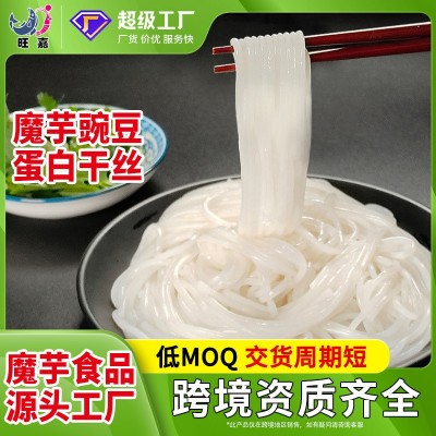 跨境出口免煮代餐蒟蒻面豌豆蛋白魔芋粉丝魔芋面粉条干货外贸批发
