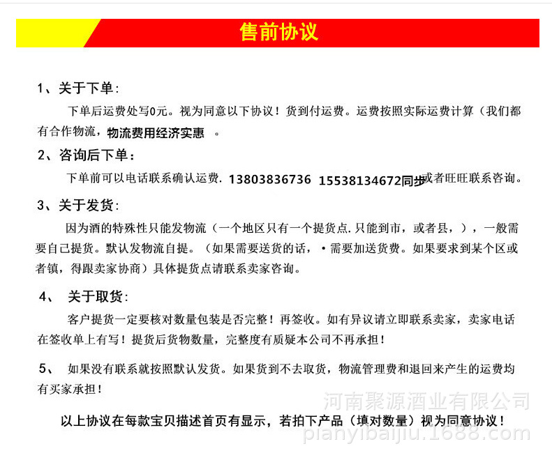 售前协议