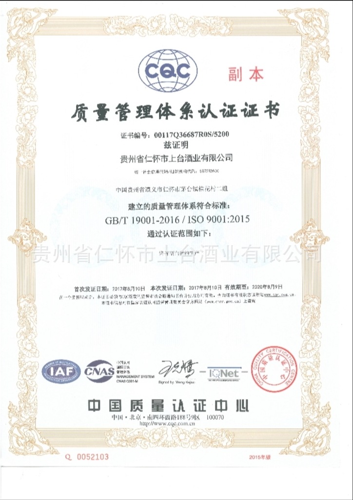 ISO9001体系证书